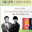 [청강후기] 산책 l 2019 SNS &amp; IT 트렌드를 읽다 by 천그루숲