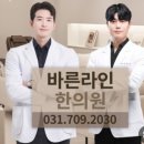 바른라인한의원 이미지