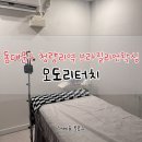 청량리27 | [리뷰] 청량리역 브라질리언왁싱 모도리터치 후기