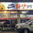 화난닭발 이미지