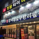 장터 참숯무한리필 | 장터참숯무한리필 본사직영점 방문후기 !!