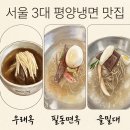 동외광장(현대차 앞) | 서울 을지로 | 평양냉면 끝판왕, 젠슨황이 인정한 '우래옥' 본점 솔직 후기 (위치,주차,웨이팅 꿀팁)
