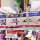 칠복수산