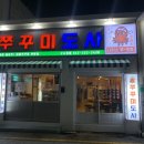 쭈꾸미도사광주 이미지
