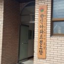 한신(아) 경로당 이미지