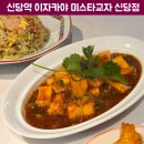 미스타교자신당점