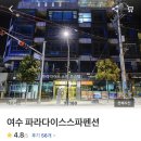 파라다이스스파호스텔 이미지
