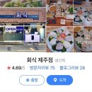 회식제주점