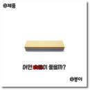 킹사 | 국민숫돌 추천 칼 가는법 총정리 : 샤프톤 인의흑막1000방, 킹스톤 F-3X 4000방 후기