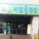 씨엘요양병원