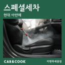 현대카세차장 이미지
