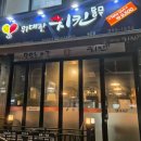 위대한치킨동무 - 용산구 | 위대한치킨동무