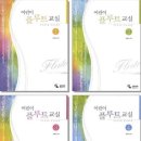 어린이 플루트 교실 1 이미지