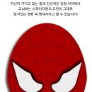 스파이더맨 명대사 이미지