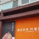 풀짚공예박물관 이미지