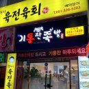 기통찬족발 사상점 이미지