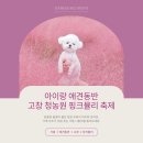 빛마루농장 | 전북 고창 가볼만한곳 핑크뮬리로 물든 고창청농원 나들이