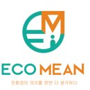 더좋은환경㈜ 이미지