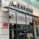 이가원항아리수제비