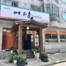 어담추어매운탕 이미지