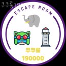 쿠쿠룸190000
