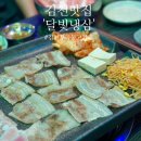 김천맛집 달빛냉삼 깔끔하고 친철한 부곡동 맛집 !