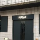 4793 | [교동 키르아(kirua)] 교동 이자카야/고등어 봉초밥/스키야키 맛집/내돈내산