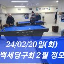 벗 당구클럽 이미지
