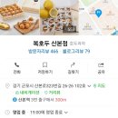 복호두 산본점