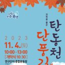 탄동천 이미지