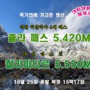 칼라타트라[히말리야]10월25일 출발15박17일 이미지