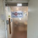 이현영어