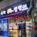 탱이탱이밥탱이