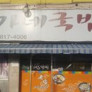 길가네국밥 이미지
