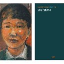 곽은주 2시집 『금강 랩소디』 이미지