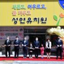 성연유치원 이미지