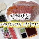정현상회