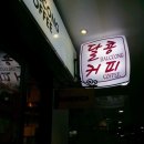 커피달콩 이미지