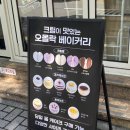 오몰락베이커리 | 맛, 친절, 깔끔 3박자가 착착착!, 제주 일도이동 [오몰락 베이커리]