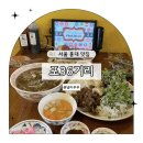 포36거리 | 홍대 쌀국수 맛집 포36거리 후기