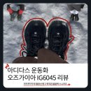 왕발이 | 아디다스 오즈가이아 | 착용 후기 | 귀여운 왕발이 되어보자!