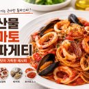 홈파스타 - 포항시 북구 중앙상가5길 6 | 홈파스타