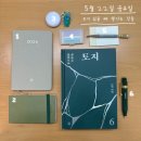2023 부악로40의 사건수첩 | [박경리 작가 독서 챌린지 토지 7기] 흥미진진한 토지 6권! (+ 토지 읽을 때 꼭 챙기는 것들) (11/40)