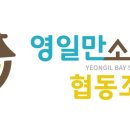 영일만소울푸드협동조합 이미지
