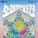 전통의 소리 경기민요 티스토리