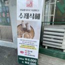 오별식탁 이미지