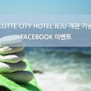 롯데시티호텔제주 이미지
