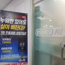 [에소코핏 강남구청점] 강남구청역헬스장 보다 누워서다이어트하는로 쉬운살빼기