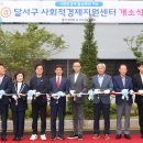 구 사회적경제지원센터 이미지