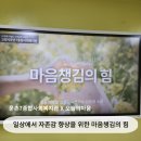 문촌7종합사회복지관 | 지역주민 대상 내 마음을 지키는 마음챙김 강의 진행 : 문촌7종합사회복지관X오늘의마음 김은선 강사